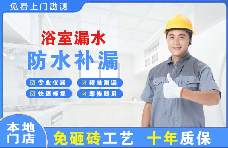 感城浴室漏水维修